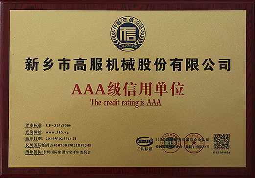 2019年，AAA級信用單位