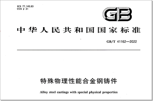 2022年，參與起草制定了4項國家標準