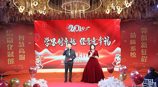 “學(xué)思創(chuàng)卓越，經(jīng)營造幸?！薄叻煞?024年度年會盛典圓滿落幕