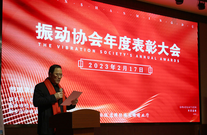 熱烈祝賀振動(dòng)行業(yè)年度盛典勝利召開！