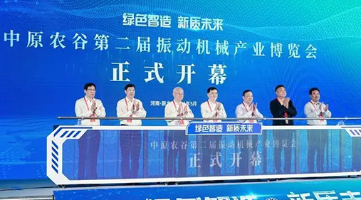 【大象新聞】為期三天！中原農(nóng)谷第二屆振動(dòng)機(jī)械產(chǎn)業(yè)博覽會(huì)在新鄉(xiāng)開(kāi)幕